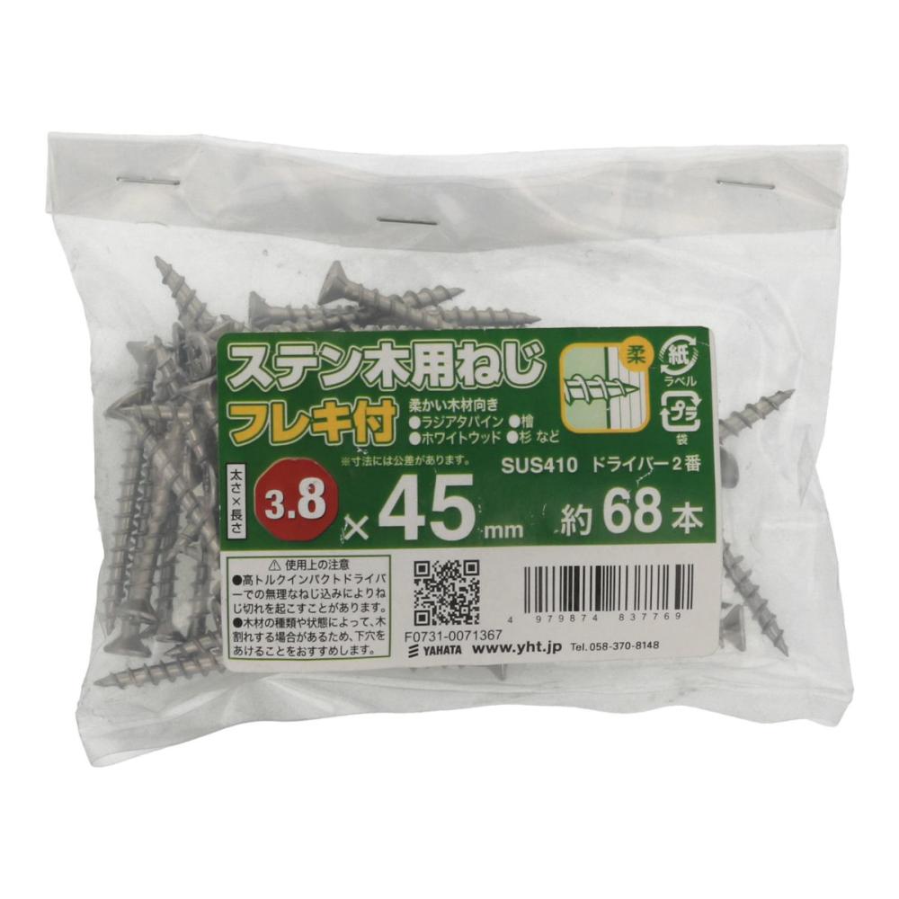 八幡ねじ ステン木用ねじフレキ 袋 3.8×45 68本入り