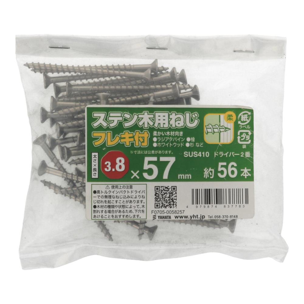 八幡ねじ ステン木用ねじフレキ 袋 3.8×57 56本入り