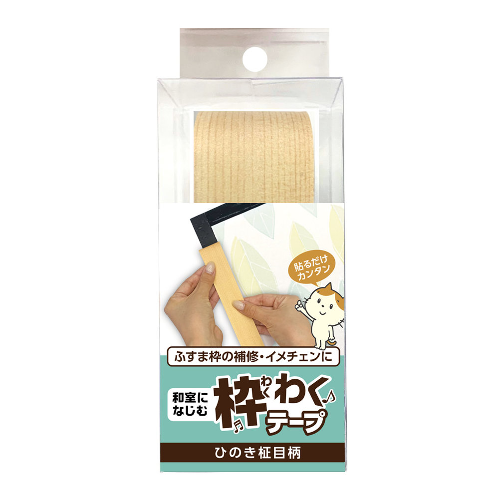 リンテックコマース　ふすま用枠わくテープ　ひのき柾目　ＨＴ１５０