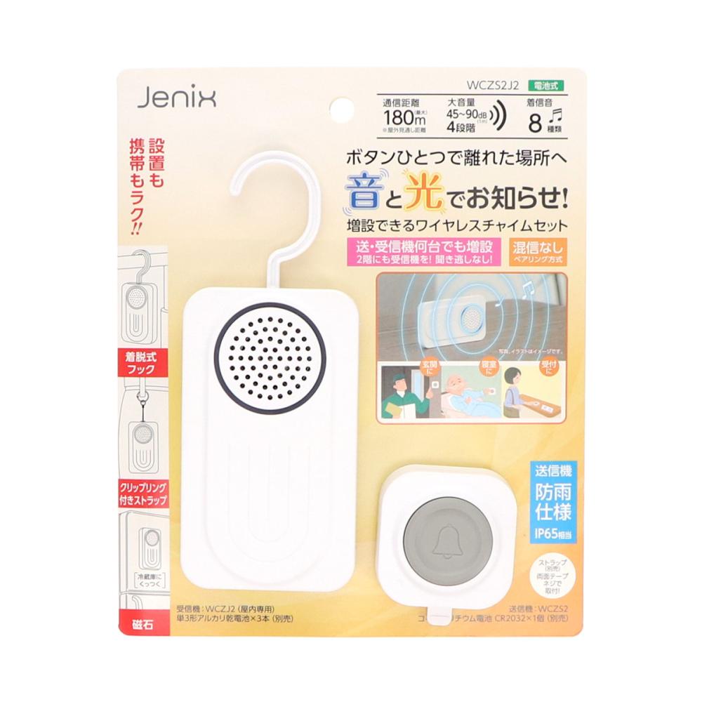 Ｊｅｎｉｘ（ジェニックス）　増設できるワイヤレスチャイムセット　ＷＣＺＳ２Ｊ２