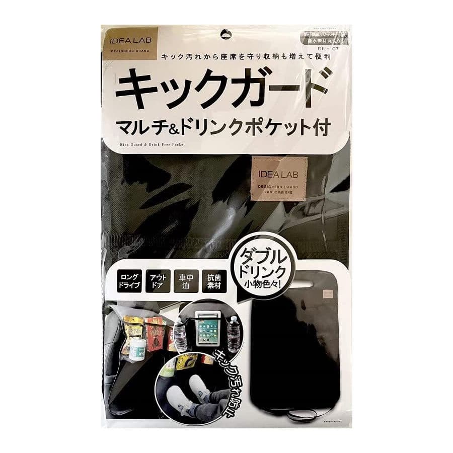 プラウドディオネ IDEALAB キックガード マルチ&ドリンクポケット付 抗菌 DIL-107