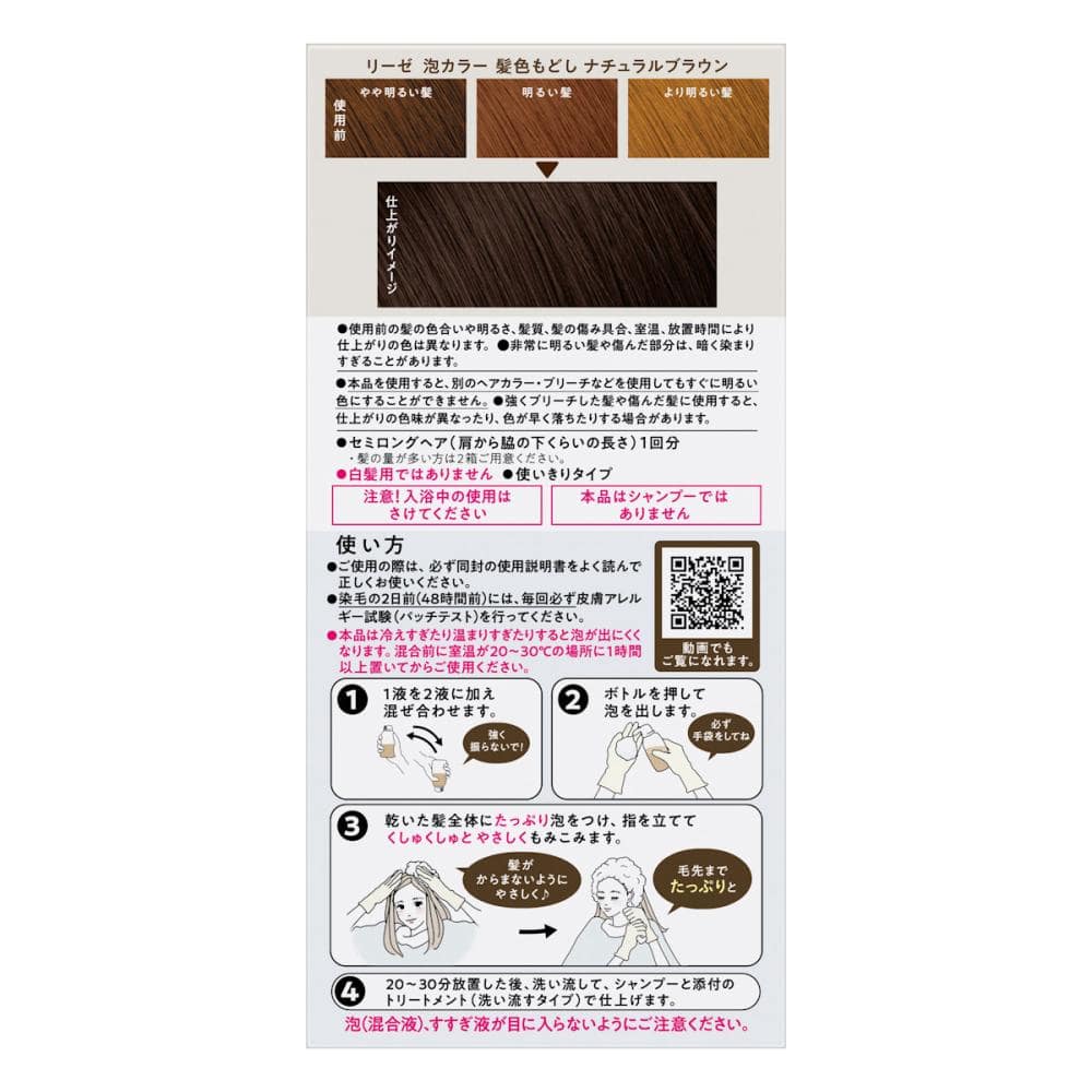花王 リーゼ 泡カラー 髪色もどし ナチュラルブラウン