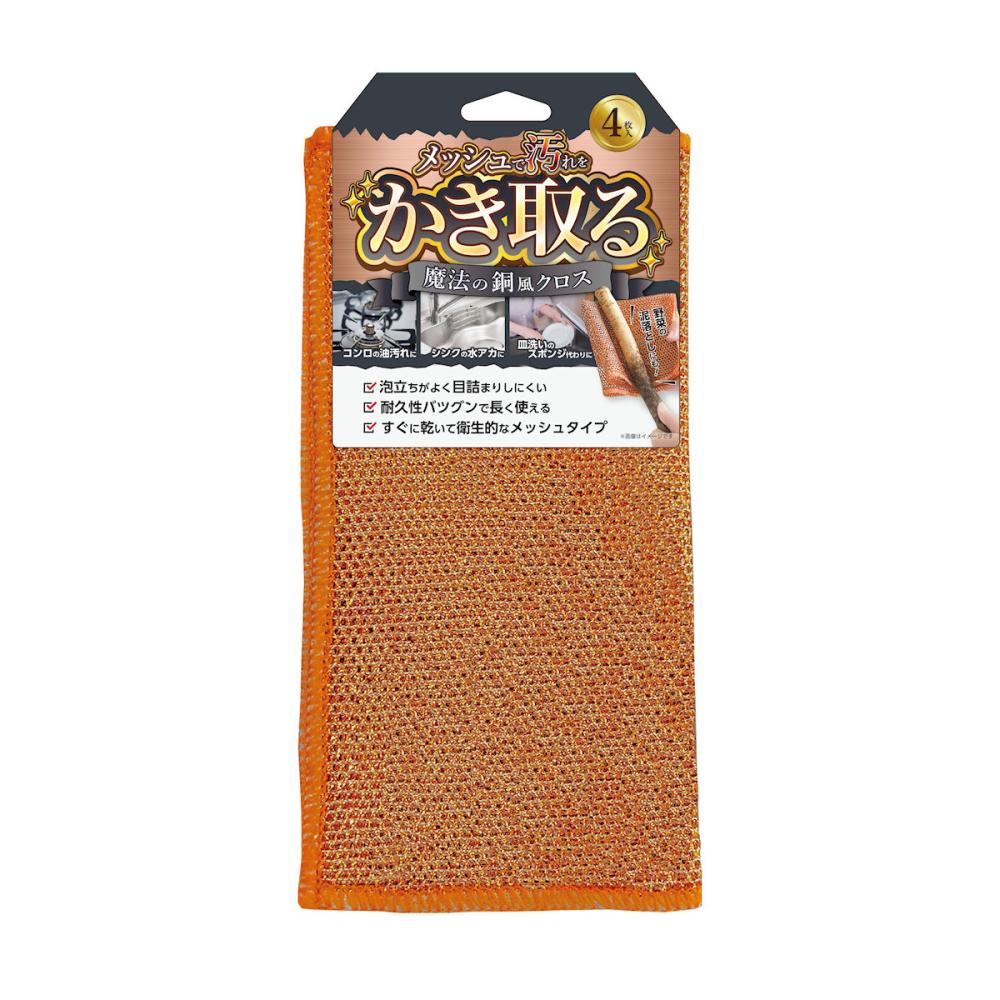 魔法の銅風クロス