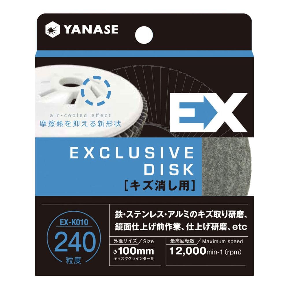 柳瀬 EXディスク キズ消し用#240