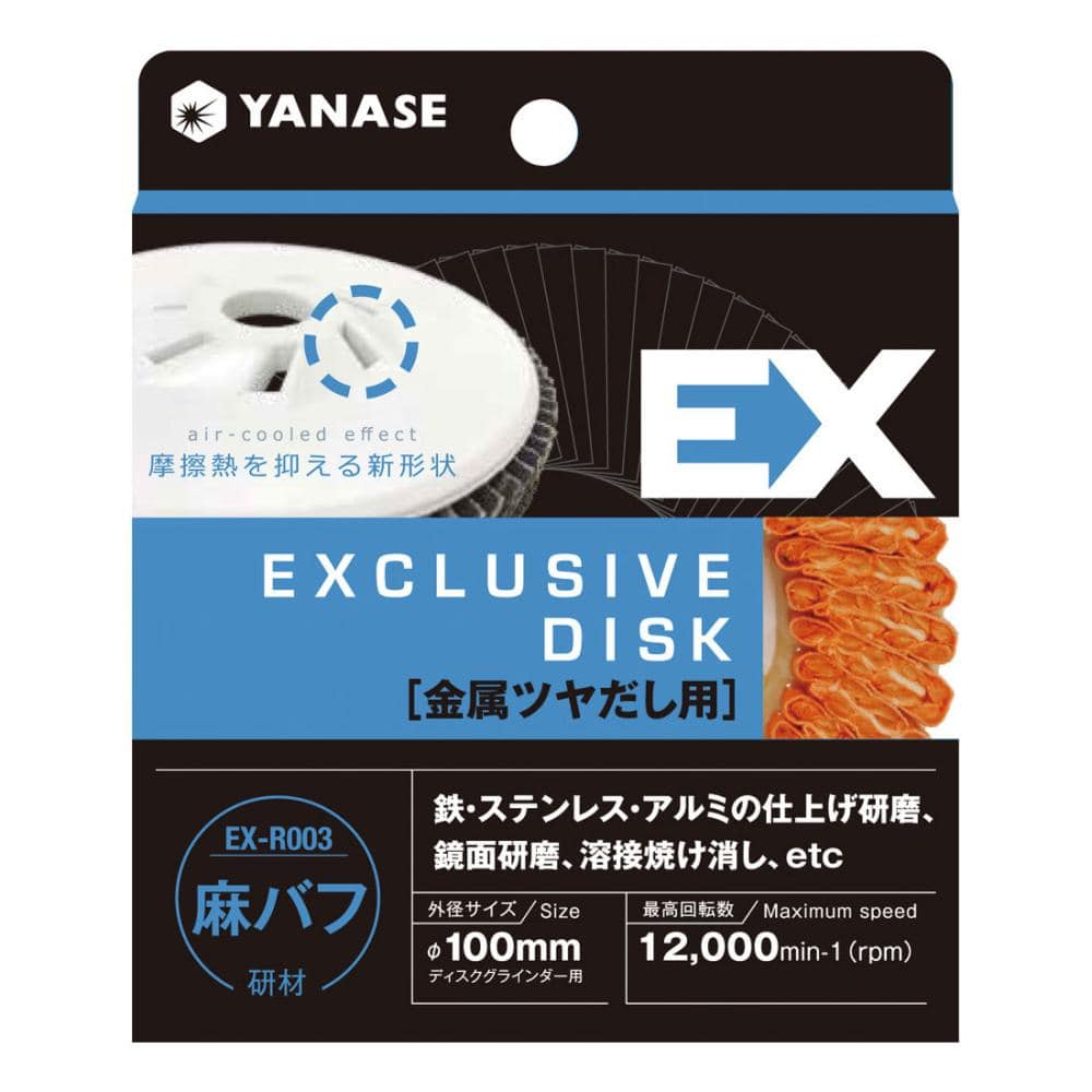 柳瀬 EXディスク 金属中仕上げ用