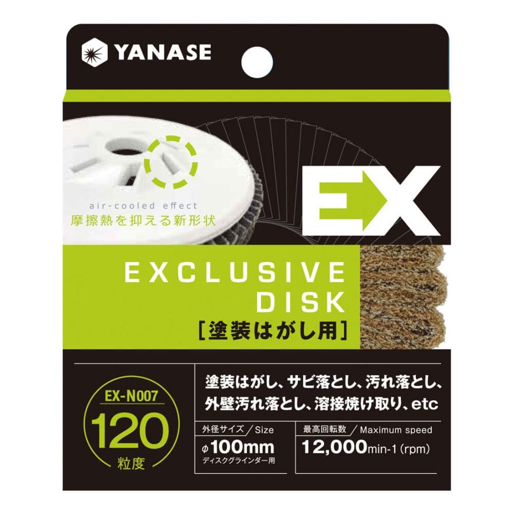 柳瀬 EXディスク 塗装はがし用 EX-N007