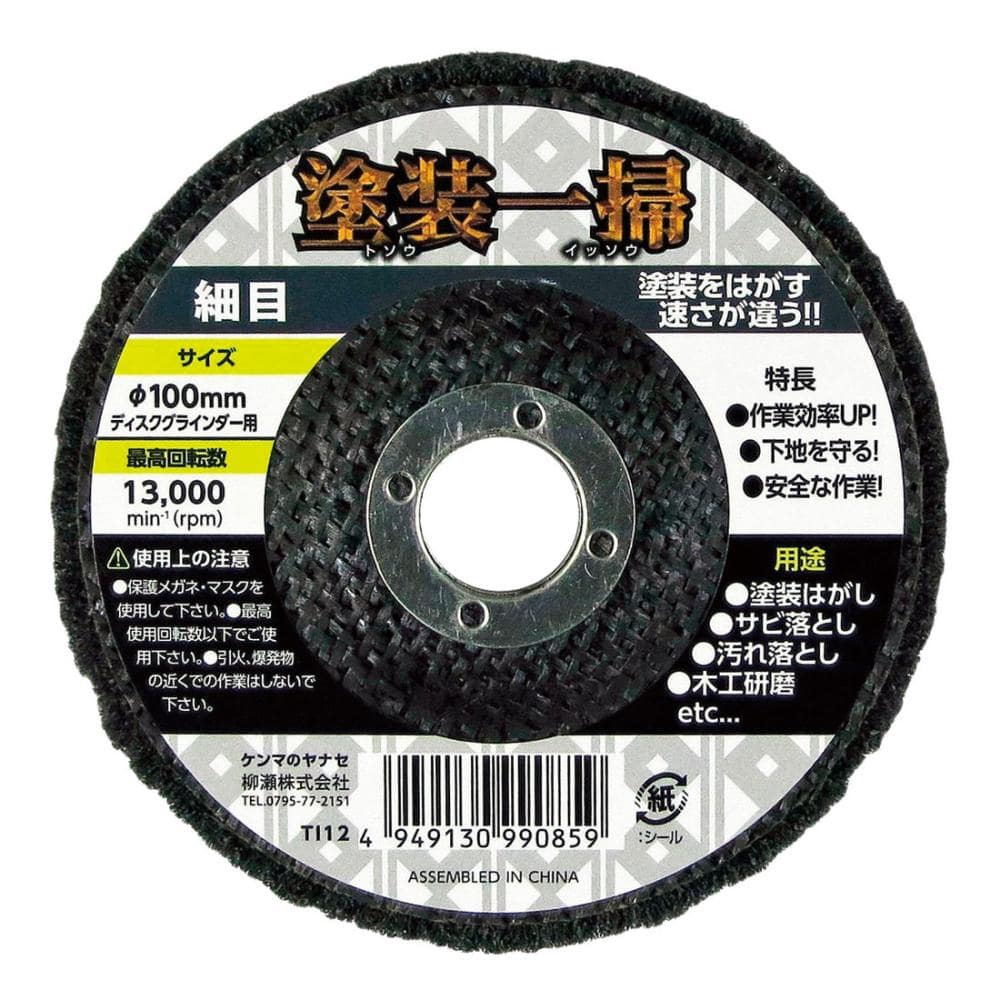 柳瀬 塗装一掃 荒目 3枚パック