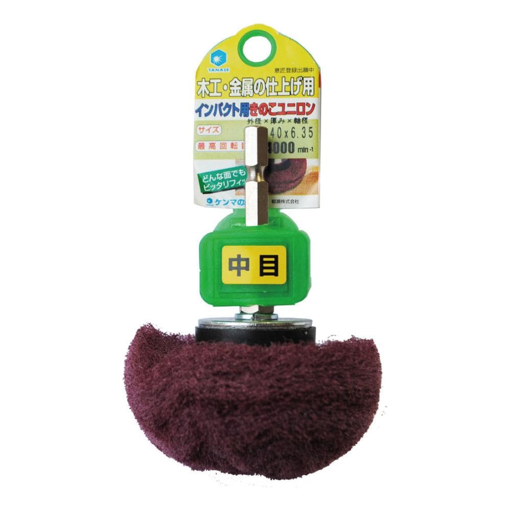 柳瀬 インパクト用きのこユニロン 70×40 中目