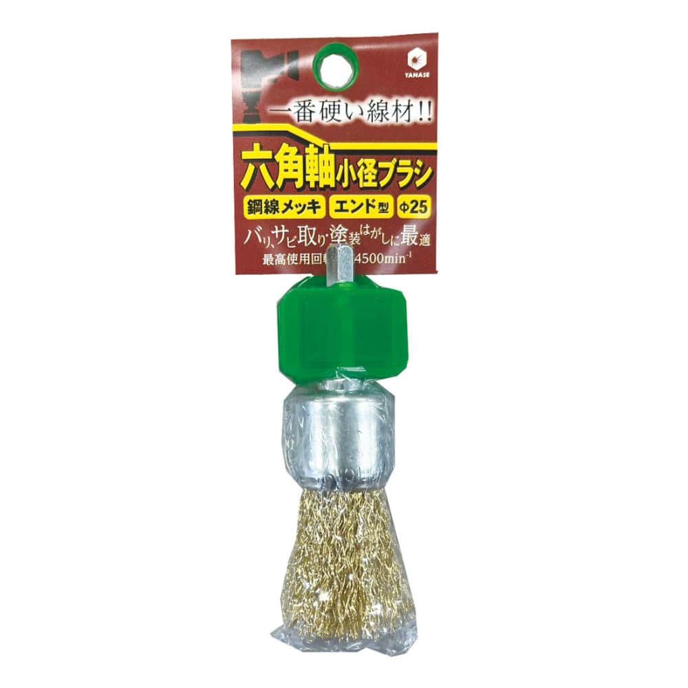 柳瀬 六角軸ブラシ エンド型 鋼線めっき 25×33