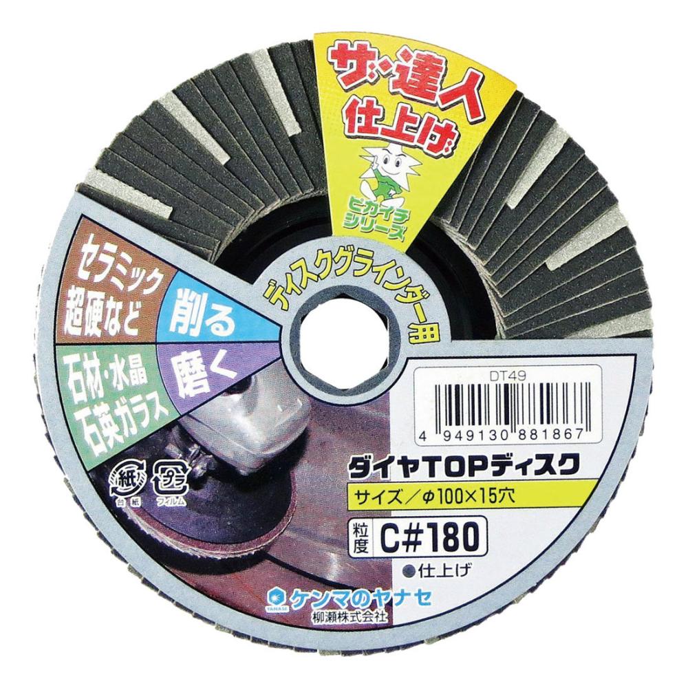 柳瀬 ダイヤTOPディスク #100