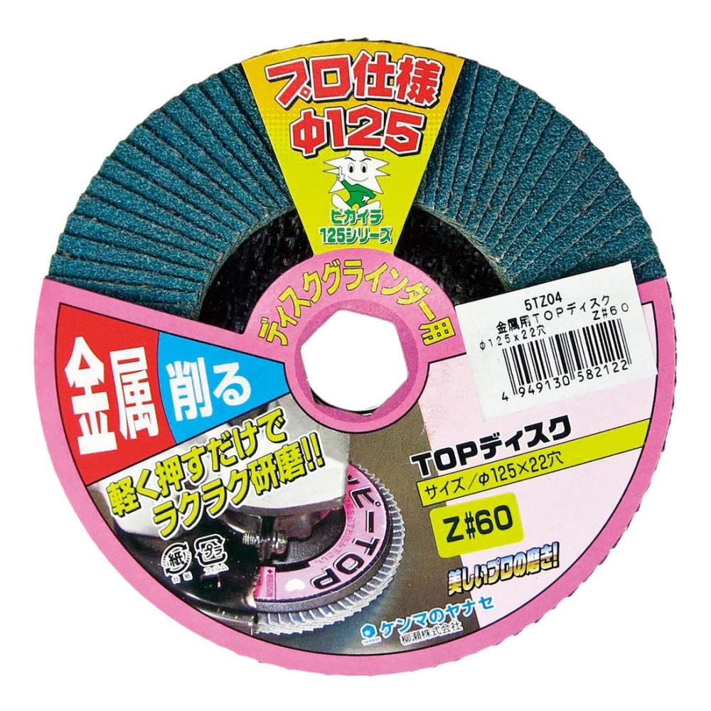 柳瀬 金属TOPディスク 125パイ Z#40