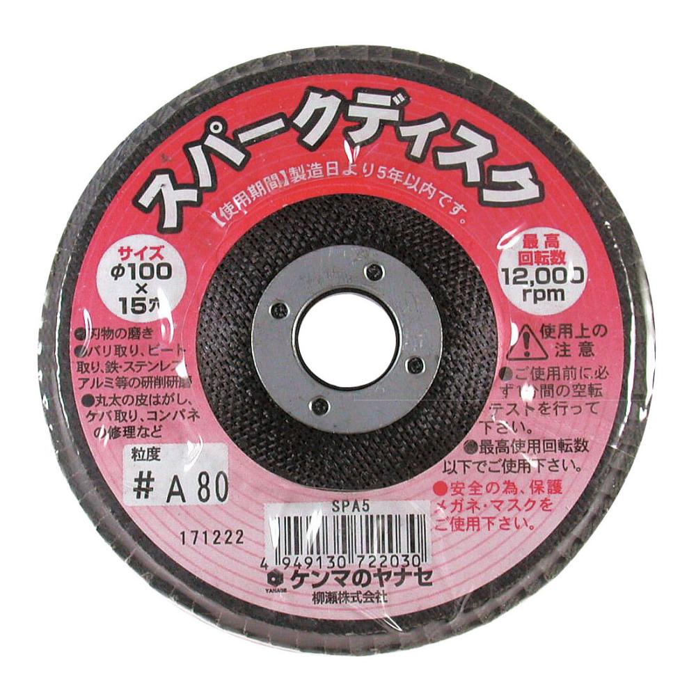 柳瀬 スパークディスク A#100 10枚入り
