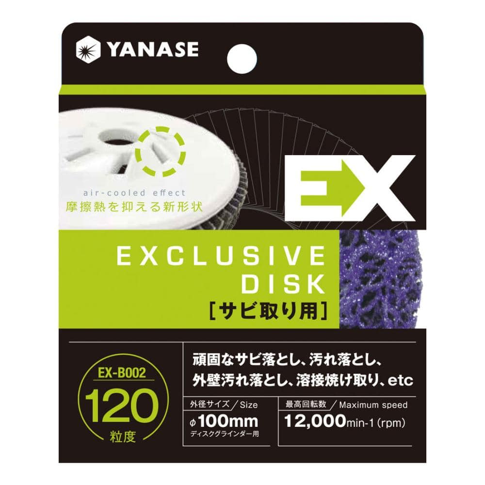 柳瀬 EXディスク サビ取り用