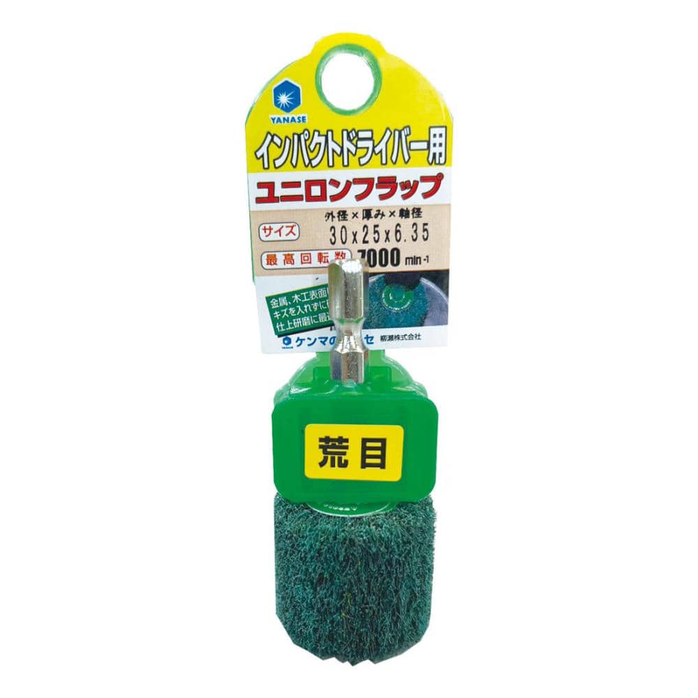 柳瀬 インパクト用ユニロンフラップ 80×25 荒目