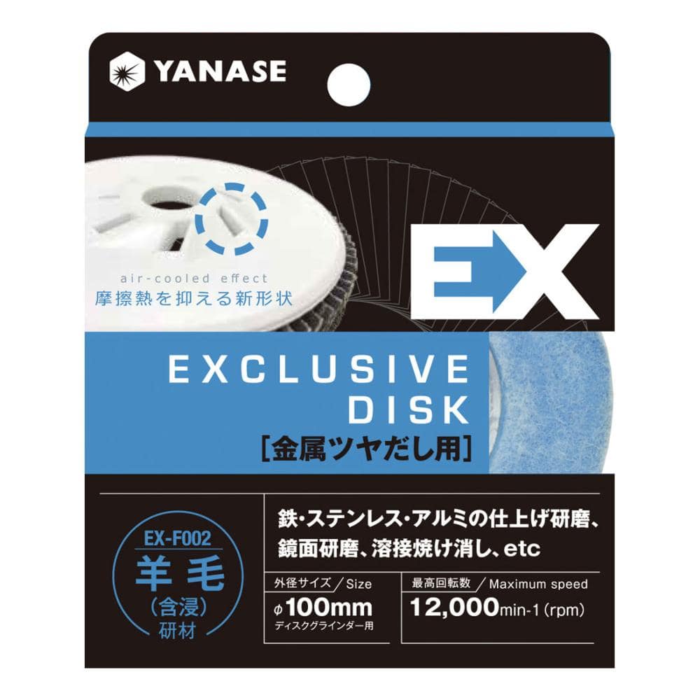柳瀬 EXディスク 金属最終仕上げ用
