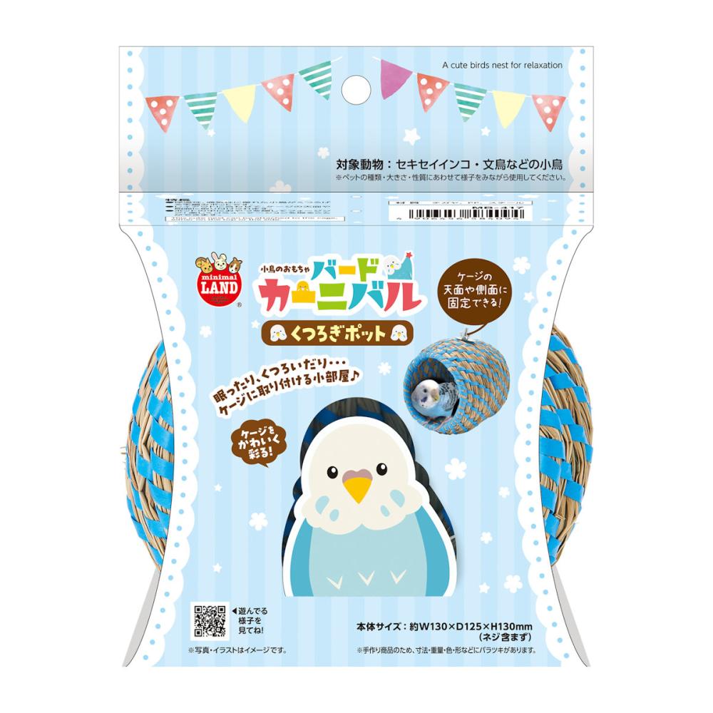 バードカーニバル くつろぎポット