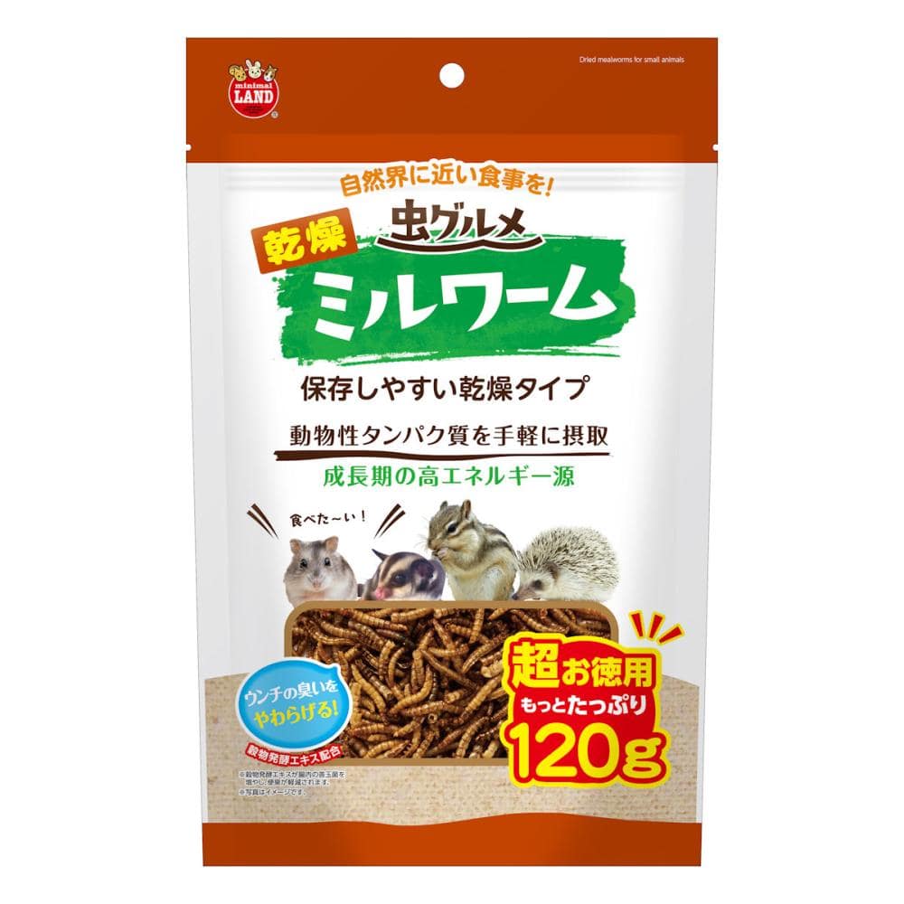 虫グルメ 乾燥ミルワーム 超お徳用 120g
