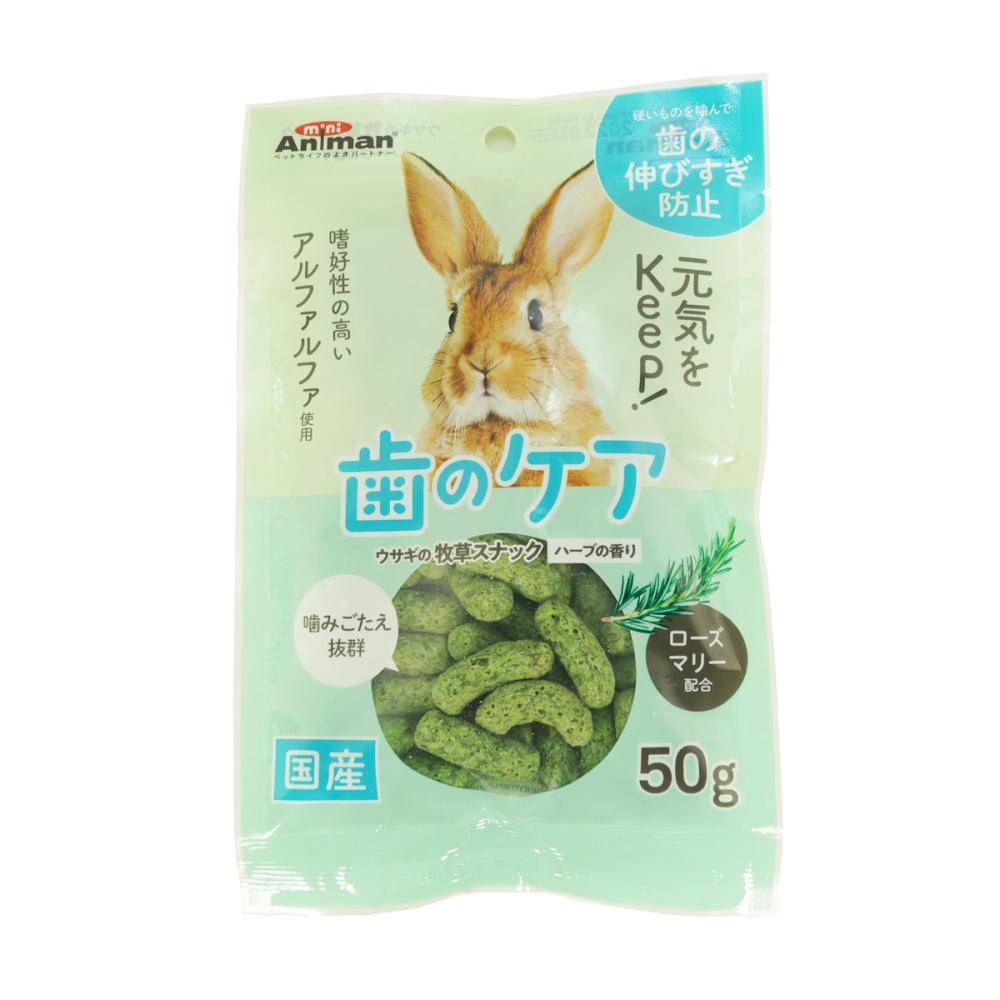 ウサギの牧草スナック ハーブの香り 50g
