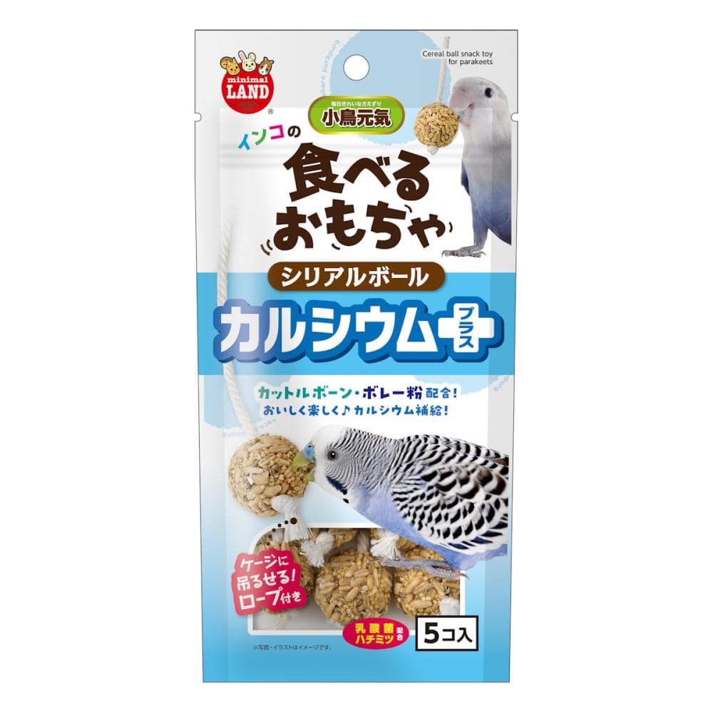インコのシリアルボール カルシウムプラス5個