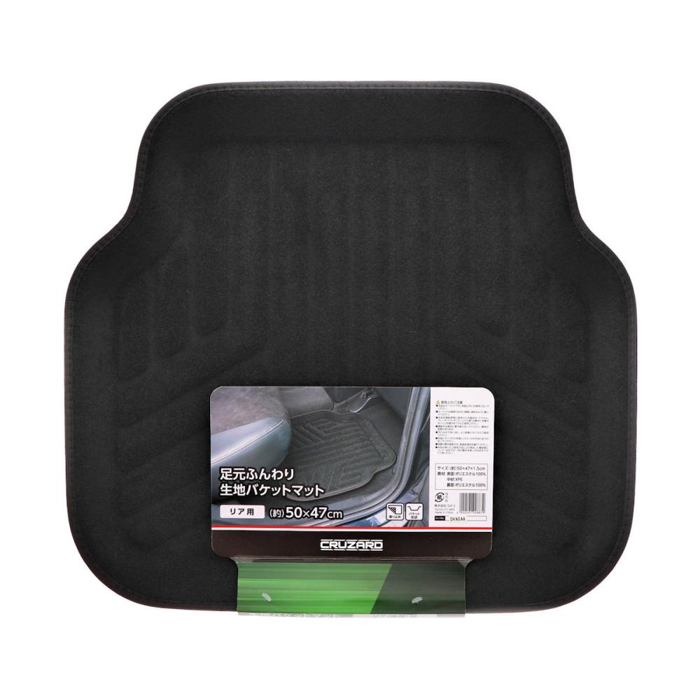 ＣＲＵＺＡＲＤ（クルザード）　足元ふんわり　生地　バケットマット　リア（後席）用　５０×４７ｃｍ
