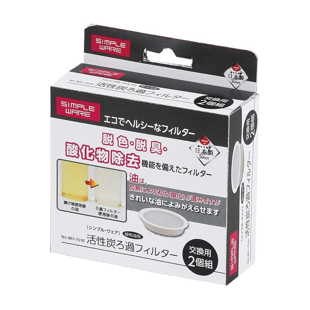 パール金属　シンプルウェア　活性炭ろ過フィルター２個組