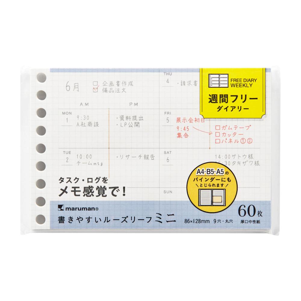 マルマン　ミニサイズ　ルーズリーフ　週間フリー