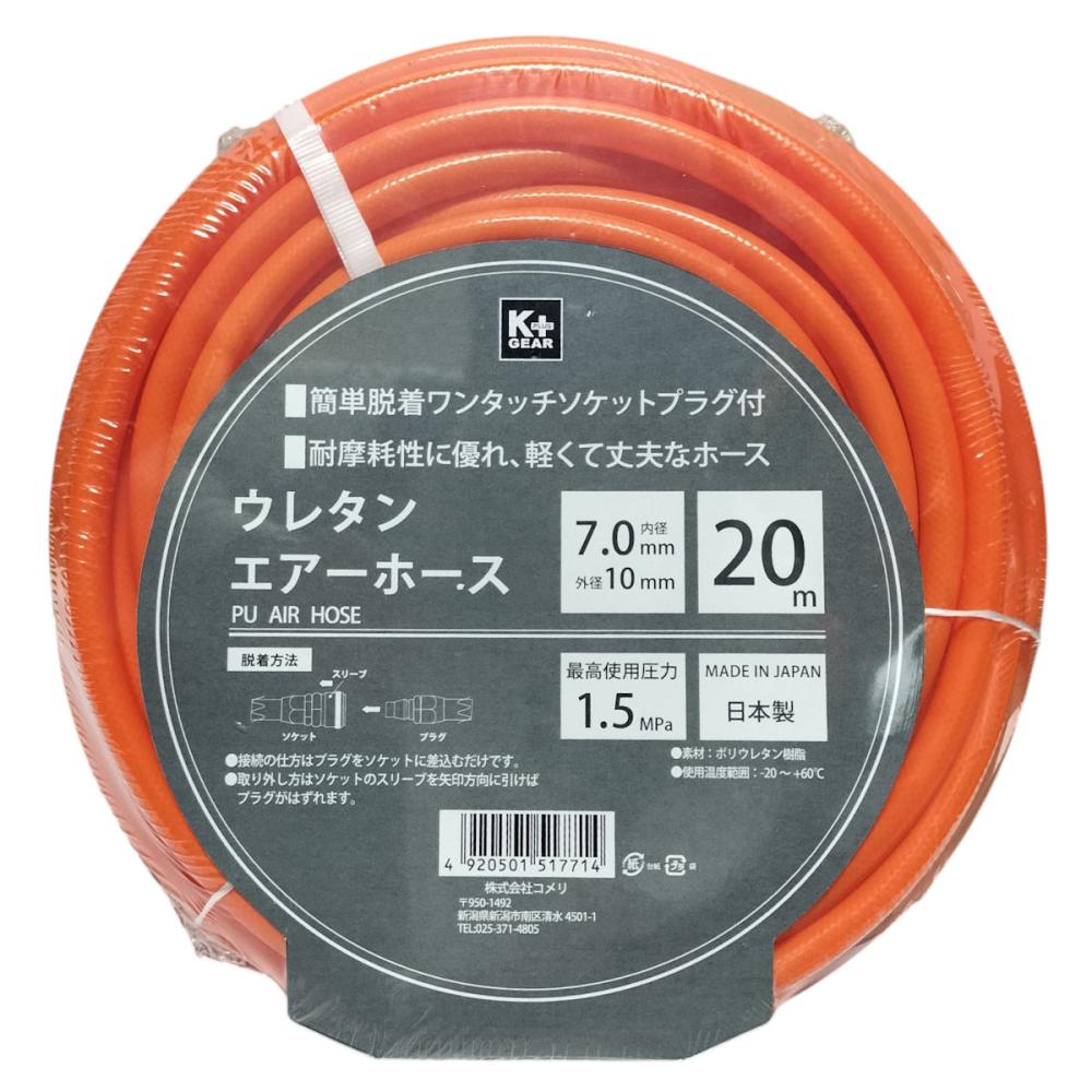 Ｋ＋ＧＥＡＲ　ウレタンエアーホース２０ｍ　内径７ｍｍ×外径１０ｍｍ