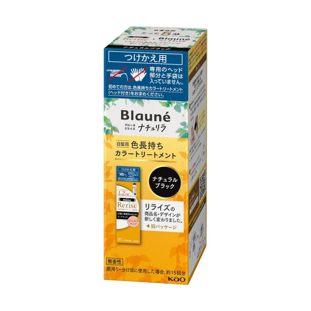 花王 ブローネ ナチュリラ 色長持ちカラートリートメント ブラック 付け替え用 155g
