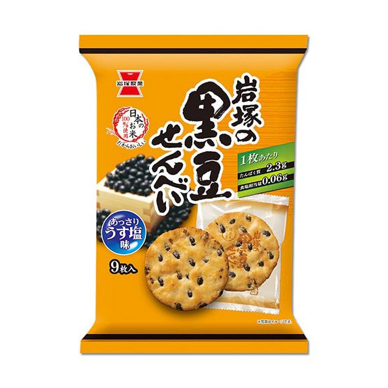 岩塚製菓 岩塚の黒豆せんべい 9枚
