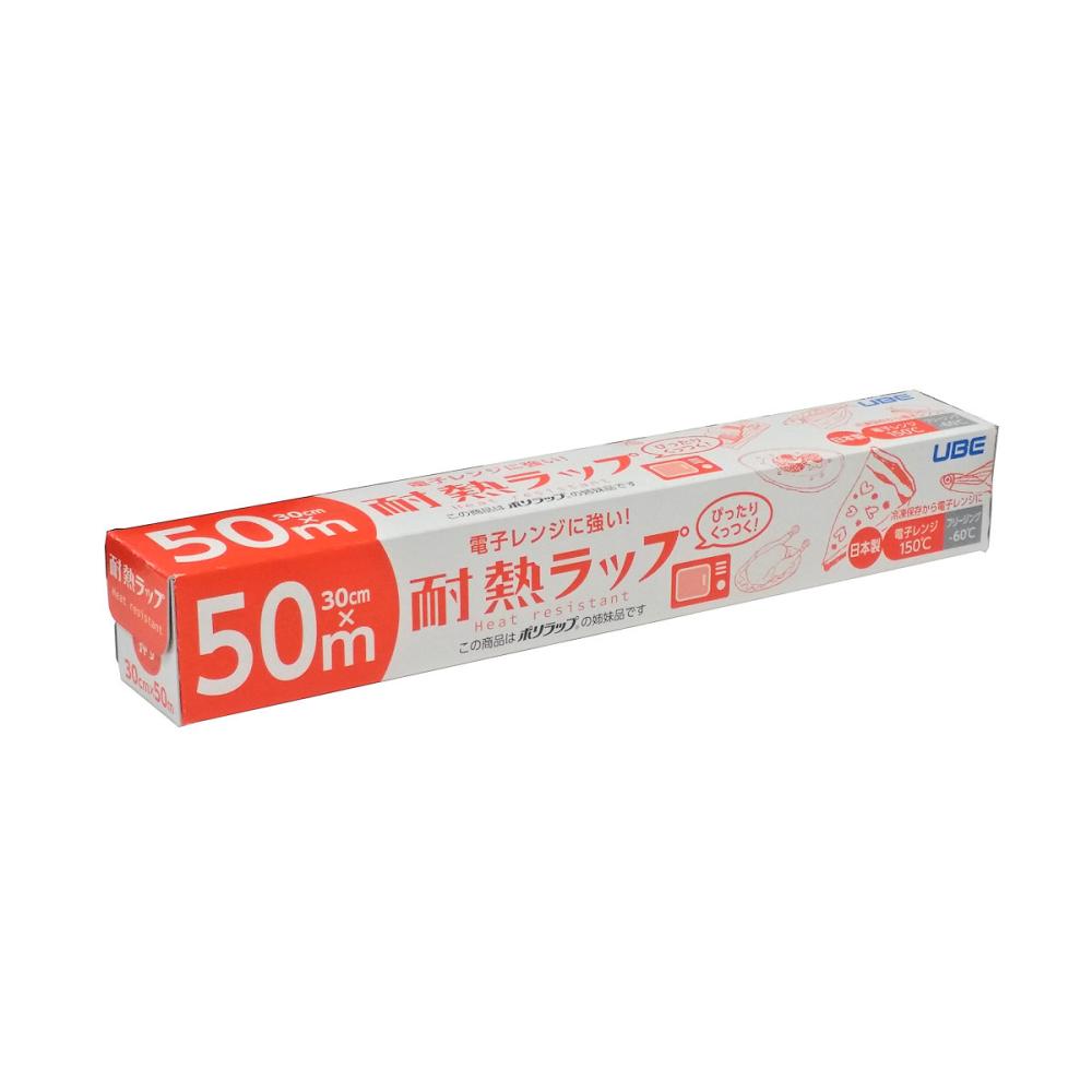 宇部フィルム　耐熱ラップ　３０ｃｍｘ５０ｍ
