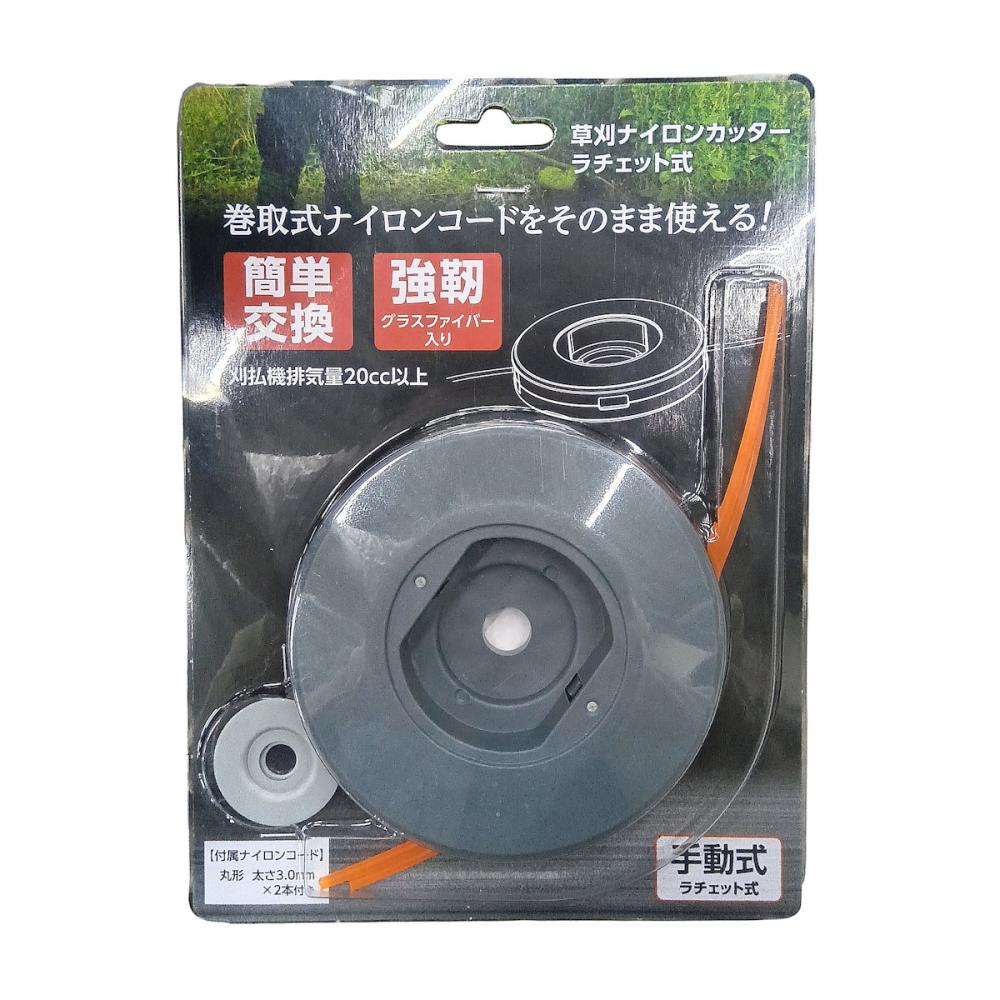 刈払機用　ラチェット式草刈ナイロンカッター　Ｈ－０１３