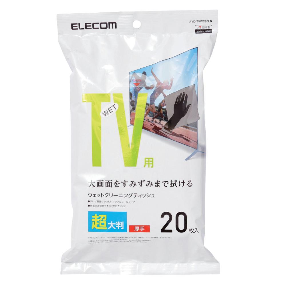 エレコム　テレビ用ウェットクリーニングティッシュ　ＡＶＤ－ＴＶＷＣ２０ＬＮ