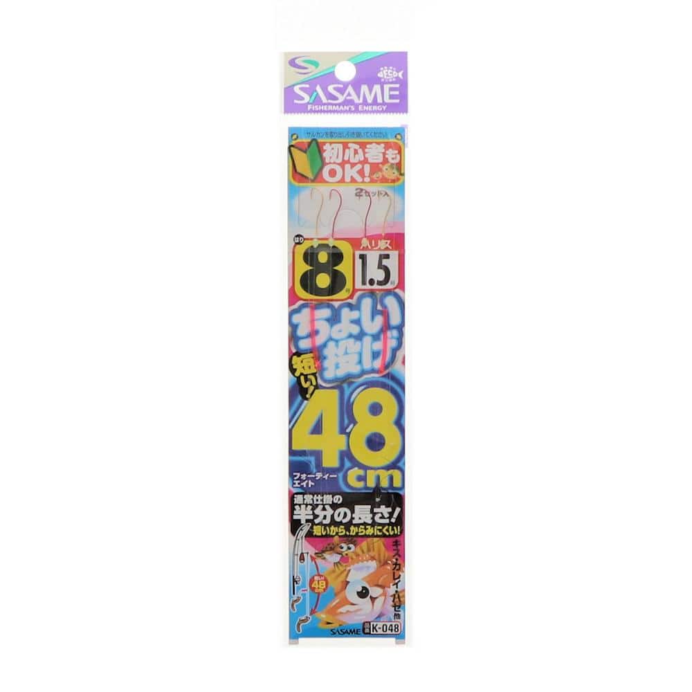 ササメ　ちょい投げ４８　８号　Ｋ－０４８