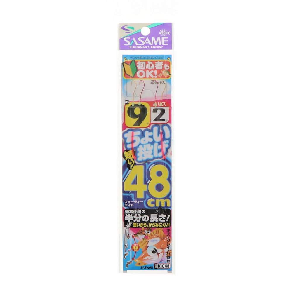 ササメ　ちょい投げ４８　９号　Ｋ－０４８