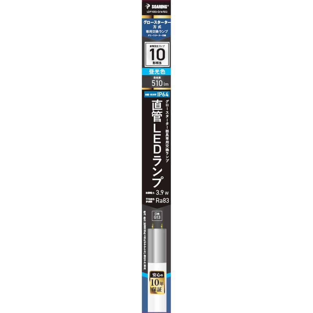 ソァーイング　直管ＬＥＤ　１０Ｗ形　昼光色　ＬＤＦ１０ＳＳ・Ｄ／４／５Ｓ２