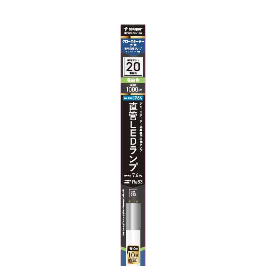 ソァーイング　直管ＬＥＤ　２０Ｗ形　昼白色　ＬＤＦ２０ＳＳ・Ｎ／８／１０Ｓ２