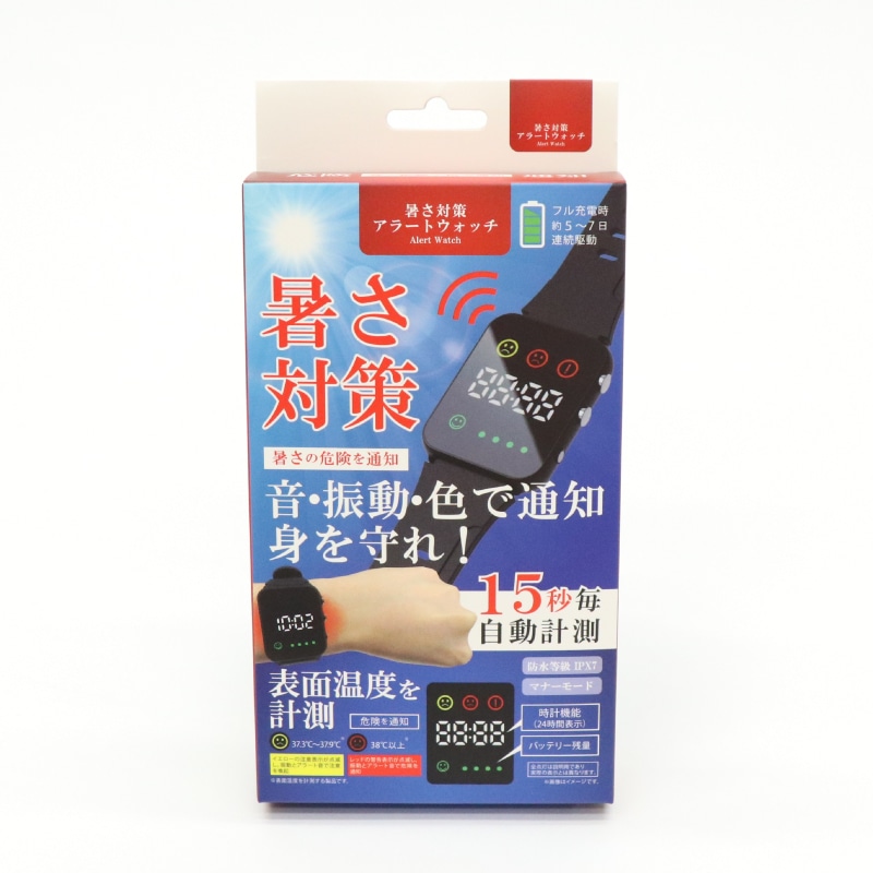ヒロ・コーポレーション 暑さ対策アラートウォッチ HDL-3518
