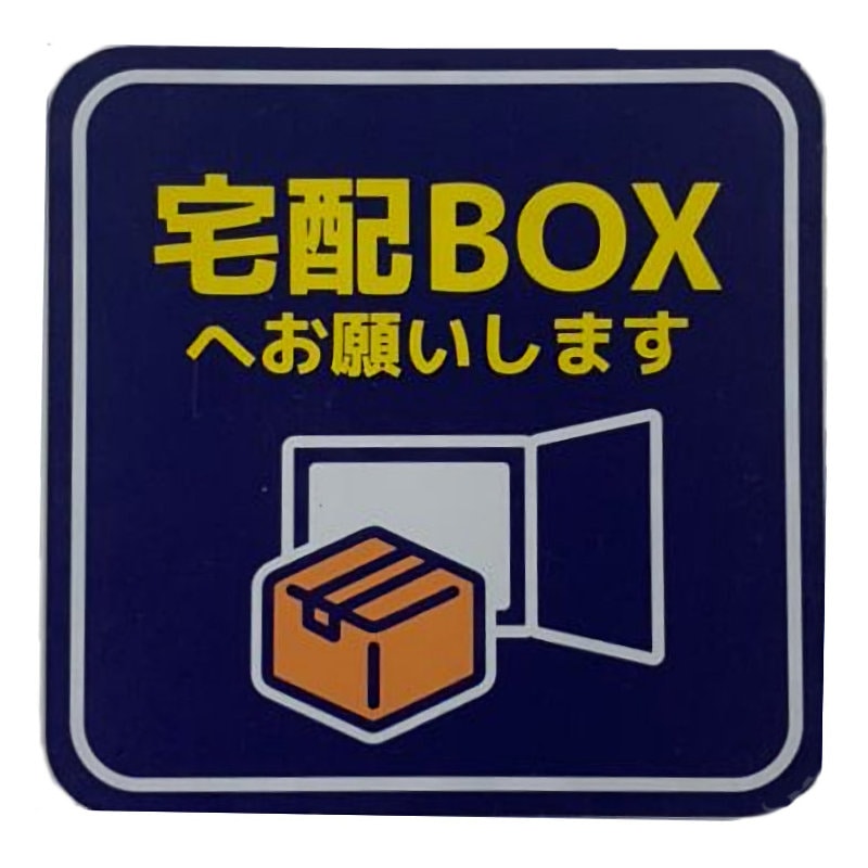 宅配ＢＯ×