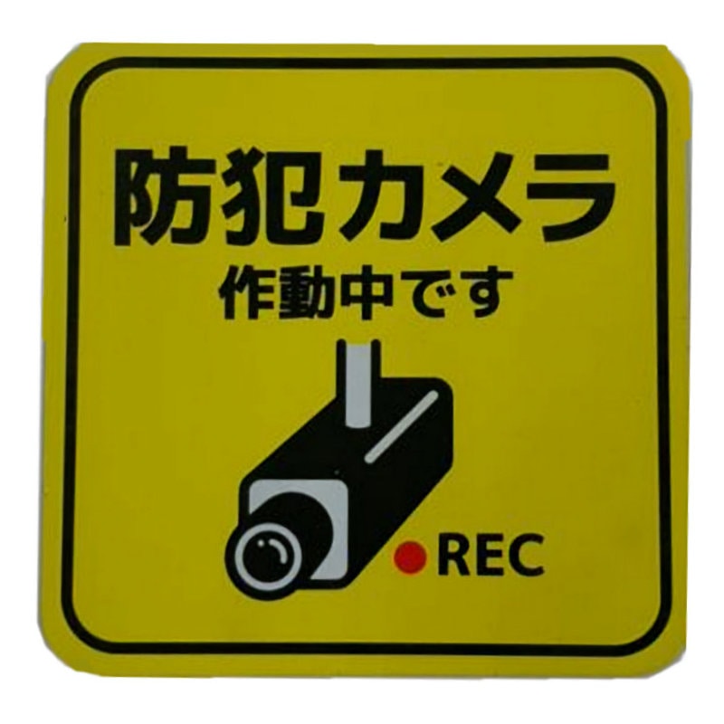 防犯カメラ