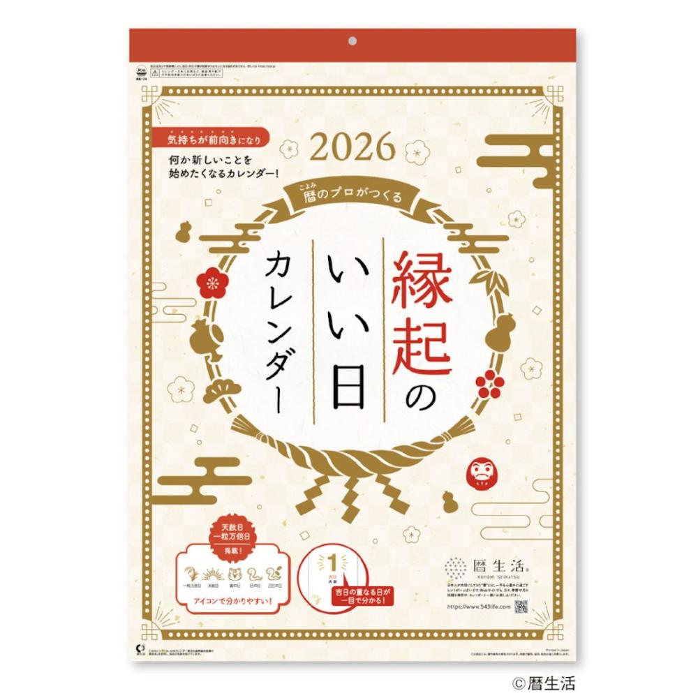 ２０２６年　カレンダー　縁起のいい日　カレンダー