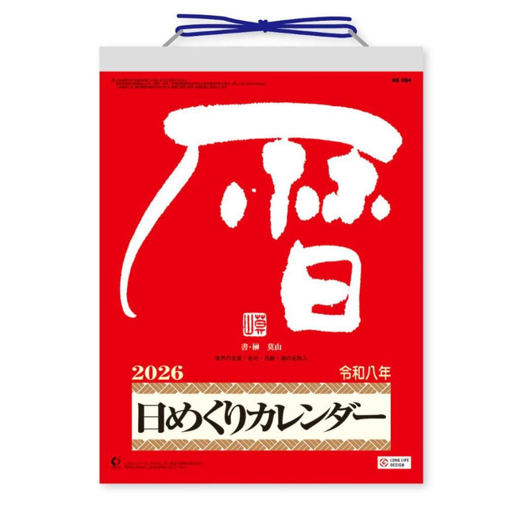 ２０２６年　カレンダー　メモ付日めくりカレンダー（９号）