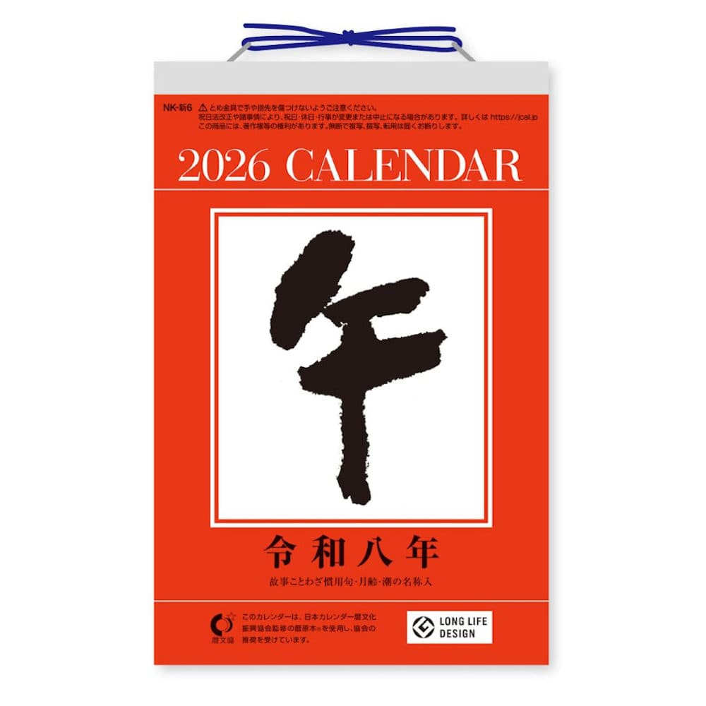 ２０２６年　カレンダー　６号型日めくりカレンダー（６号）