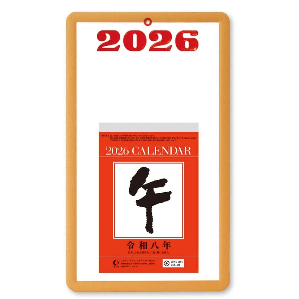 ２０２６年　カレンダー　台紙付日めくりカレンダー（５号）