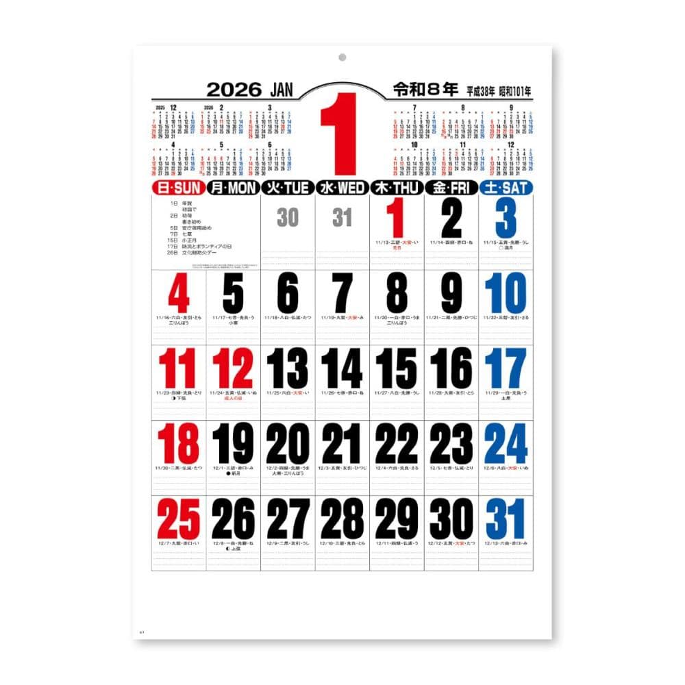2026年 カレンダー ジャンボ3色文字