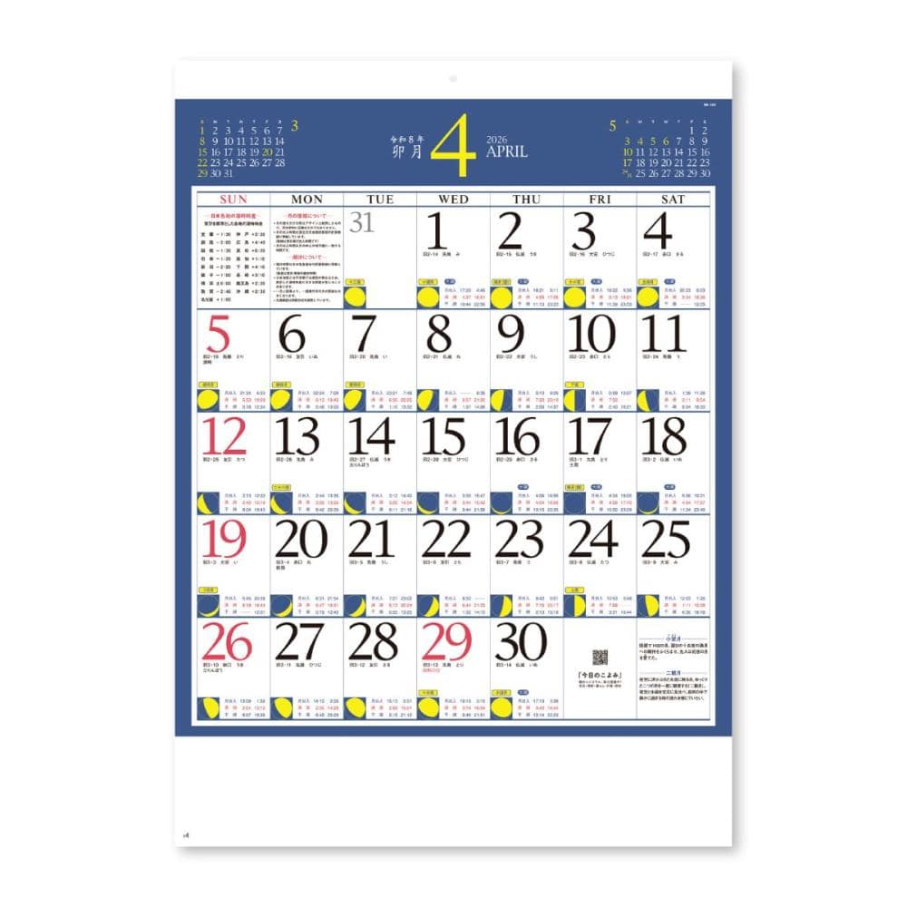 ２０２６年　カレンダー　月暦