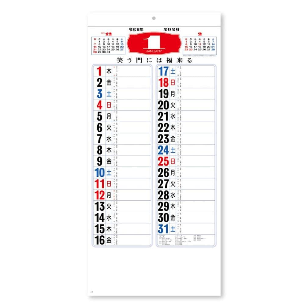 ２０２６年　カレンダー　メモ付金言集（３色）