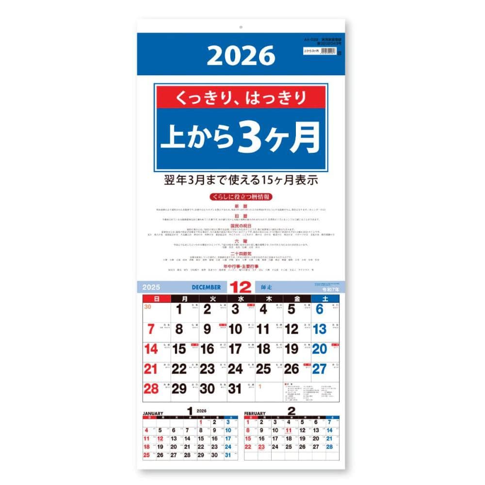 ２０２６年　カレンダー　上から３ヶ月カレンダー