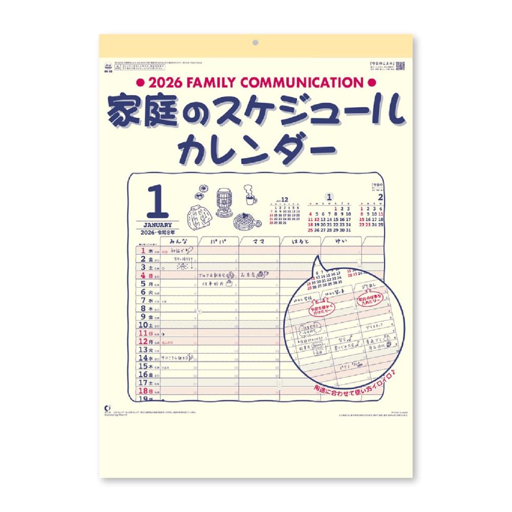 ２０２６年　カレンダー　家庭のスケジュールカレンダー