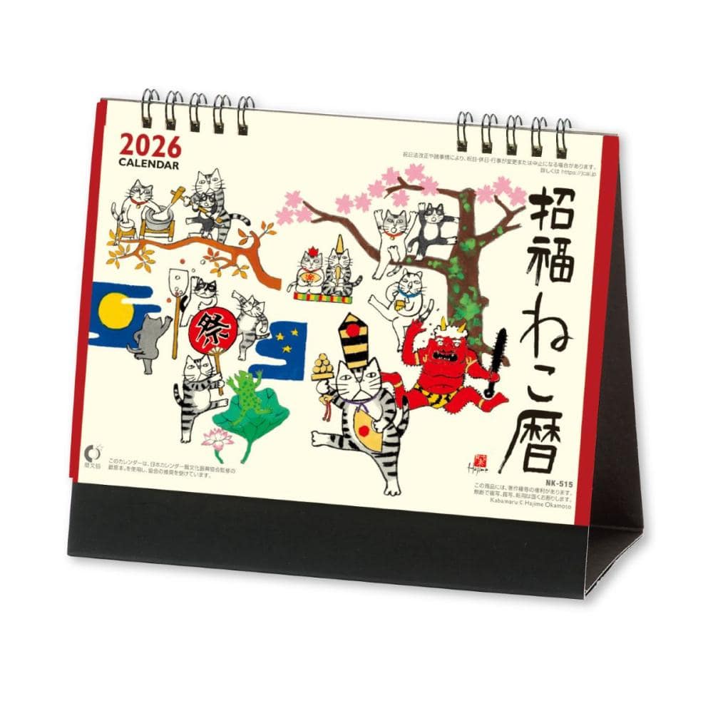２０２６年　カレンダー　卓上　招福ねこ暦