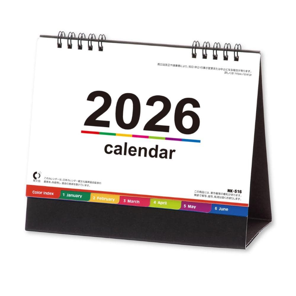 ２０２６年　カレンダー　卓上　カラーインデックス
